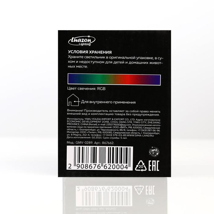 Световой прибор &laquo;Хрустальный шар&raquo; 7.5 см, свечение RGB, 220 В, чёрный