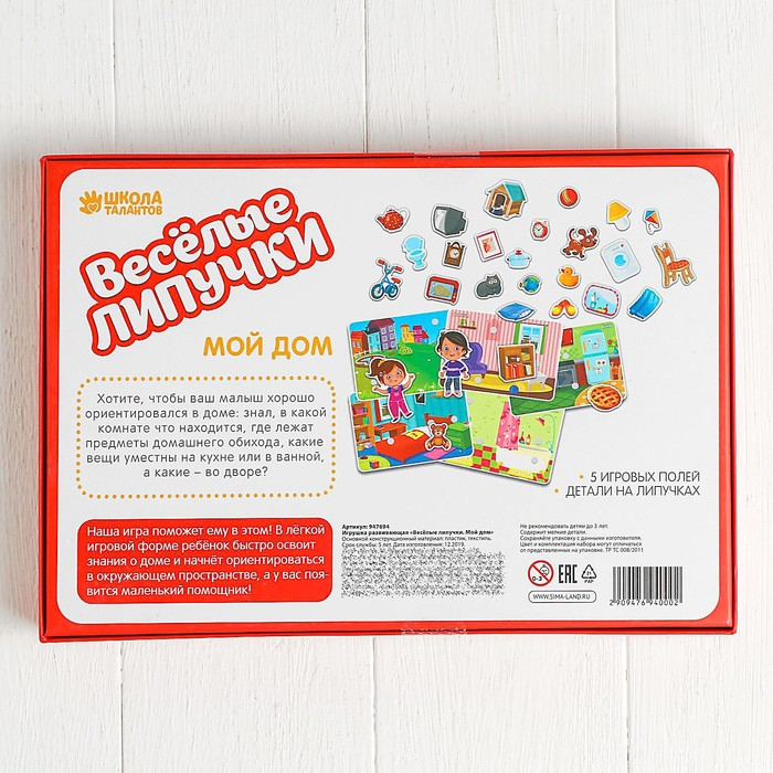 Игра на липучках, конструктор «Мой дом» , Весёлые липучки Игра на липучках, конструктор «Мой дом» , Весёлые липучки