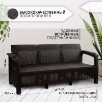 Диван "Ротанг" 3-х местный, с подстаканниками, 188 см х 70 см х 79 см, цвет мокко Диван "Ротанг" 3-х местный, с подстаканниками, 188 см х 70 см х 79 см, цвет мокко