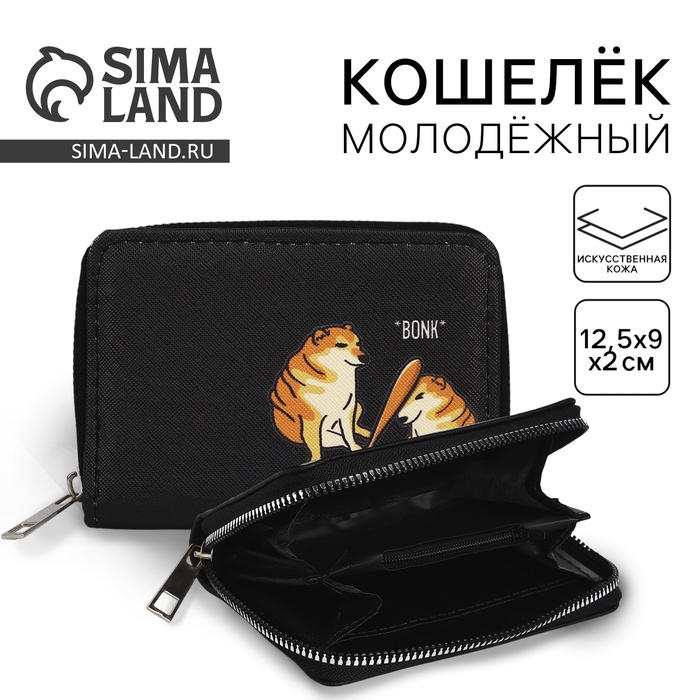 Кошелёк женский &laquo;Хватит тратить&raquo; 12х9,5х2 см