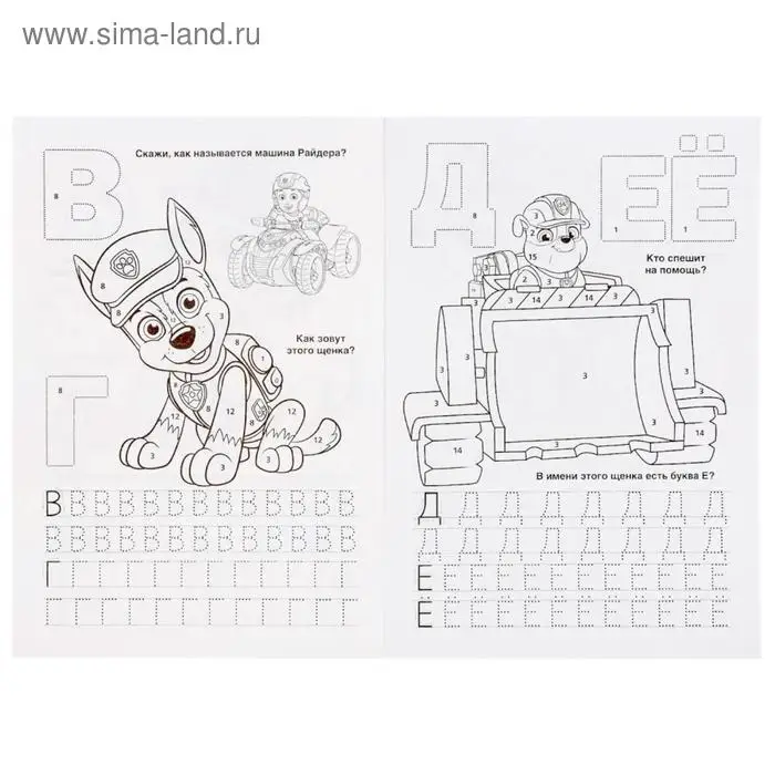 Раскраска по номерам &laquo;Щенячий патруль&raquo;, А5, 16 стр., с азбукой