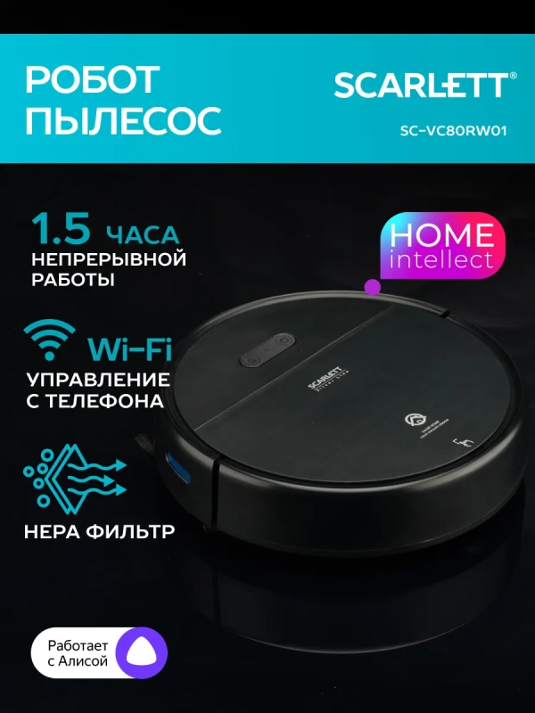 Робот пылесос c Wi-Fi и голосовым управлением