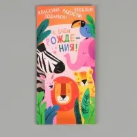 Конверт для денег &laquo;С днём рождения поздравляю!&raquo;, 16,5 х 8 см