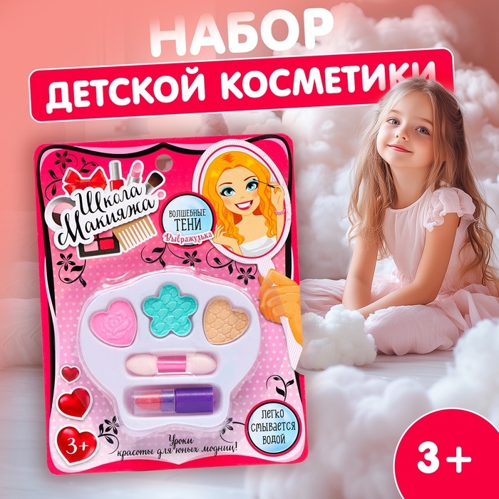 Набор косметики для девочки &laquo;Гребешок&raquo;