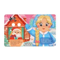 Набор картонных книг с глазками "Самый новогодний набор" 3 шт по 10 стр