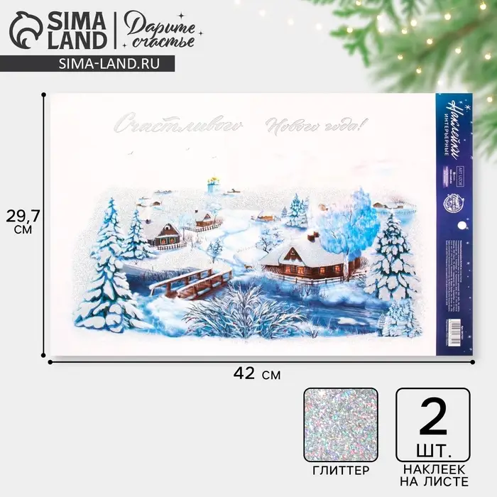 Наклейки новогодние &laquo;Счастливого нового года&raquo;, с блестящей пластизолью, 29,7 х 42 см