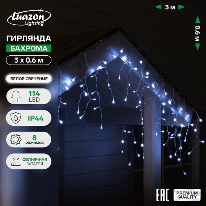 Гирлянда &laquo;Бахрома&raquo;, 3&times;0.6 м, IP44, 114 LED, 8 режимов, солнечная батарея, прозрачная нить, свечение белое