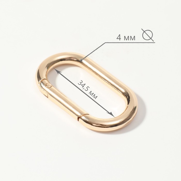 Овал-карабин, 42,5 &times; 24 мм / 34,5 &times; 16 мм, толщина - 4 мм, 5 шт, цвет золотой