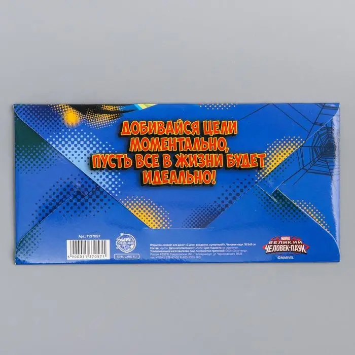 Конверт для денег, 16.5 х 8 см &laquo;С днём рождения, супергерой!&raquo;, Человек-Паук