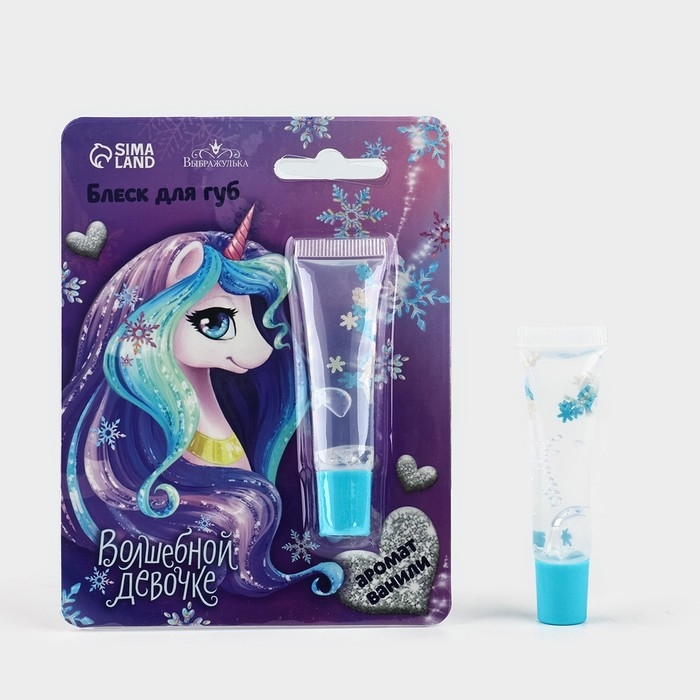 Блеск для губ &laquo;Волшебной девочке&raquo;, 5 мл, аромат ванили