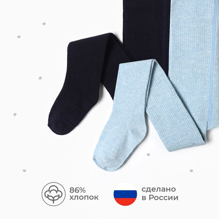 Набор детских колготок KAFTAN BASIC Melange 104 -110 см, синий/голуб Набор детских колготок KAFTAN BASIC Melange 104 -110 см, синий/голуб
