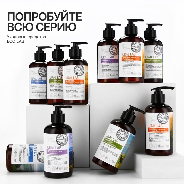 Гель для душа с маслом лаванды и экстрактом мелиссы, 300 мл, ECO LAB by URAL LAB