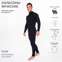 Кальсоны мужские, цвет чёрный, размер 50 Кальсоны мужские, цвет чёрный, размер 50