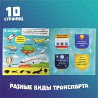 Книга с окошками &laquo;Какие бывают машины&raquo;, 10 стр.