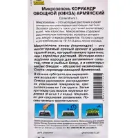 Набор семян Микрозелень Кинза, 5 шт.