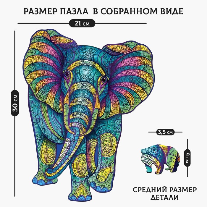 Пазл деревянный фигурный &laquo;Индийский слон&raquo;, 118 элементов