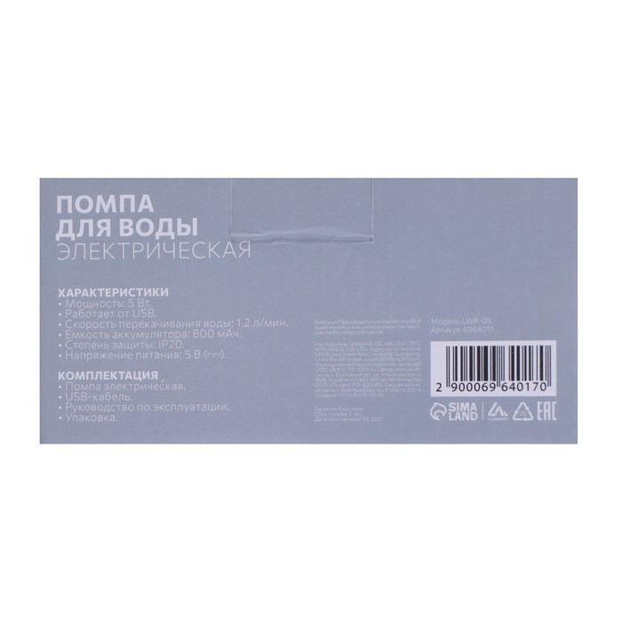 Помпа для воды LuazON LWP-08, электрическая, 5 Вт, 1.2 л/мин, 800 мАч, АКБ Помпа для воды LuazON LWP-08, электрическая, 5 Вт, 1.2 л/мин, 800 мАч, АКБ