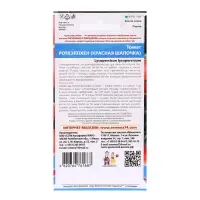Семена Томат "Роткэппхен (Красная Шапочка)", 20 шт