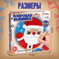 Ковровая вышивка «Дед Мороз», с пяльцами, с трафаретом, новогодняя Ковровая вышивка «Дед Мороз», с пяльцами, с трафаретом, новогодняя