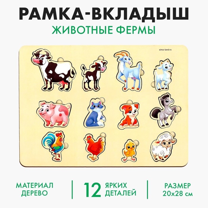 Вкладыш &laquo;Животные фермы&raquo;, 12 вкладышей
