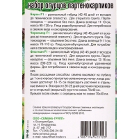 Семена Набор огурцов не требующих опыления, Барон F1, Черномор F1, Флагман F1, 0,45 г