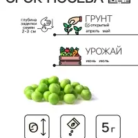 Семена Горох "Амброзия", сахарный, 5 г