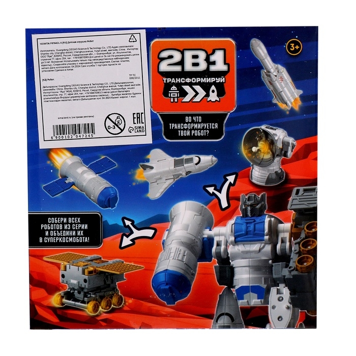 Робот &laquo;Ракета&raquo;, трансформируется, с металлическими элементами