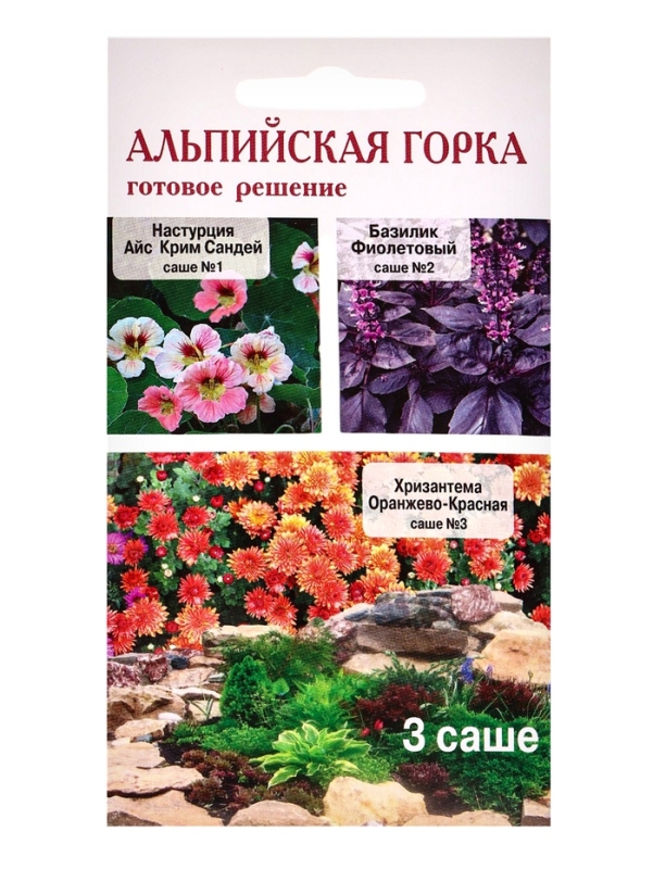 Семена Набор "Альпийская горка",  Базилик, Настурция, Хризантема, 0,3 г