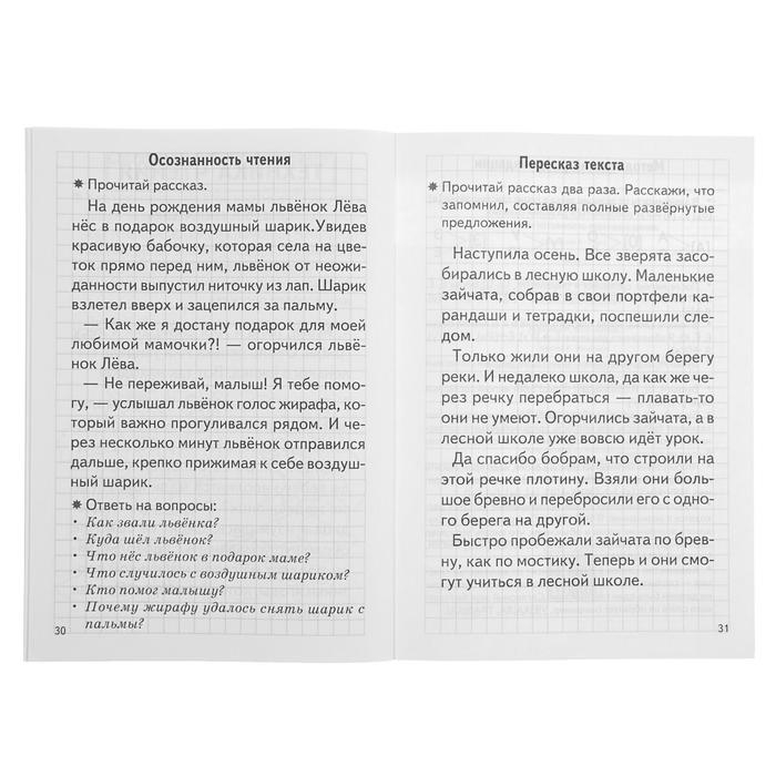 Рабочая тетрадь для детей 6-7 лет &laquo;Проверяем готовность ребёнка к школе&raquo;, часть 1, Бортникова Е.