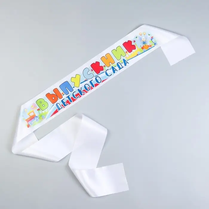 Лента &laquo;Выпускник детского сада&raquo;, атлас, полноцвет