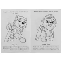 Раскраска. Азбука. Прописи &laquo;Щенячий патруль. Суперщенки&raquo; 8 стр.