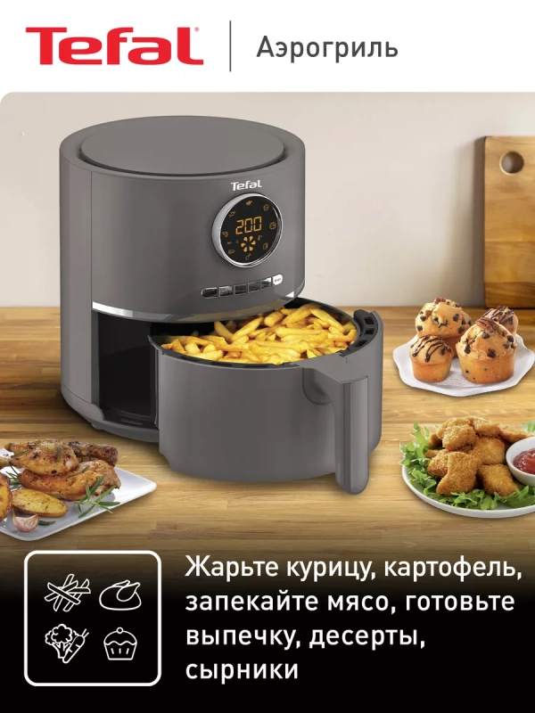 Электрический аэрогриль Air Fry Ultra EY111B15, 4,2 л