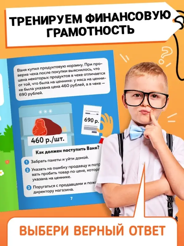 Книга &laquo;Финансовые задачки&raquo;, 44 стр.