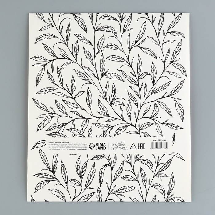 Коробка подарочная, упаковка, &laquo;Только для тебя&raquo;, 20 х 18 х 5 см, БЕЗ ЛЕНТЫ