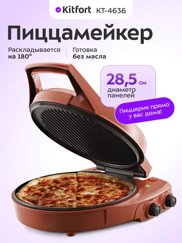 Пиццамейкер электрический КТ-4636 - 28,5 см - 1800 Вт