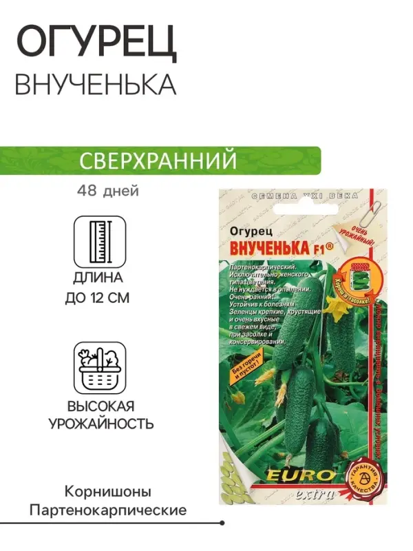 Семена огурца "Внученька", F1, 10 шт.