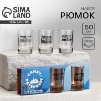 Набор рюмок "Санкт Петербург" 3 шт