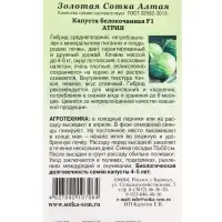 Семена Капуста белокочанная Атрия F1 /Сотка/ 10шт/ среднепозд. 4-8кг Seminis/*1500