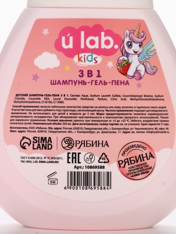 Детский шампунь-гель-пена 3в1  "Единороги", 250 мл, аромат клубничный смузи
