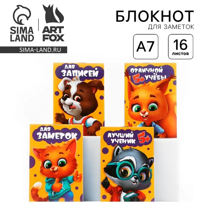 Блокнот на скрепке А7, 16 л &laquo;Звери&raquo;, МИКС