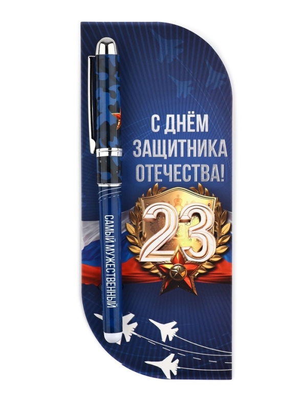 Ручка в открытке &laquo;С 23 февраля&raquo;, шариковая, синяя паста,1,0 мм