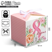 Коробка подарочная складная, упаковка, &laquo;С 8 марта&raquo;, 12 х 12 х 12 см