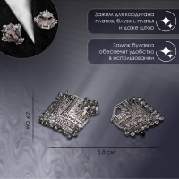 Зажим для кардигана &laquo;Ромбы&raquo;, цвет серый в чернёном серебре