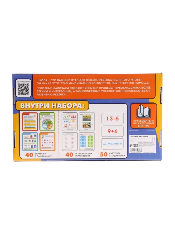 Развивающий набор "Лайфхаки для первоклассника"