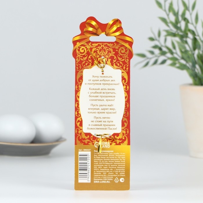 Ложка сувенирная &laquo;Со Светлой Пасхой&raquo;, 2,5 х 13 см.