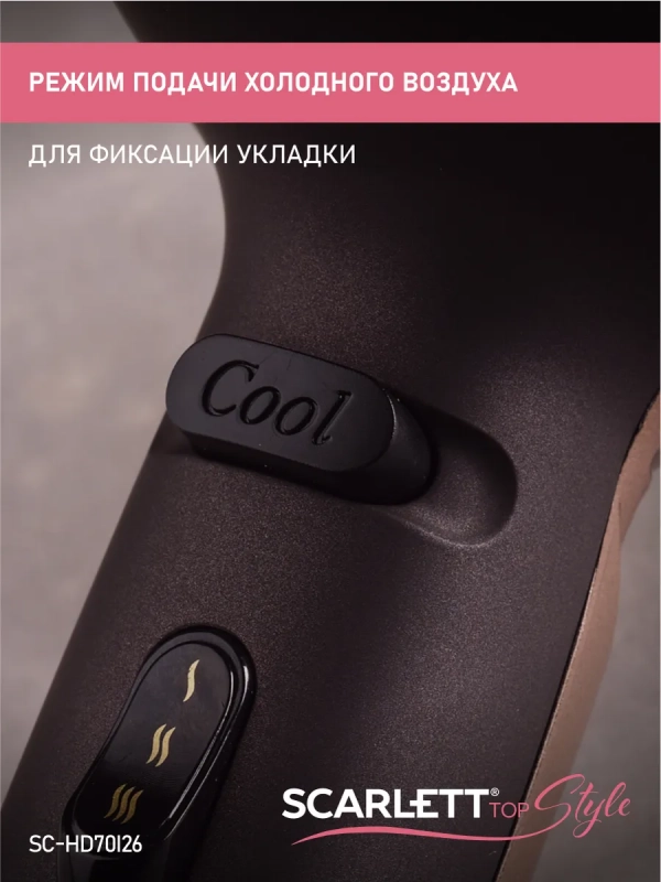 Фен SC-HD70I26