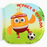 Книжка-игрушка для ванны &laquo;Что делает Цыпа?&raquo;, ЦЫП-ЦЫП