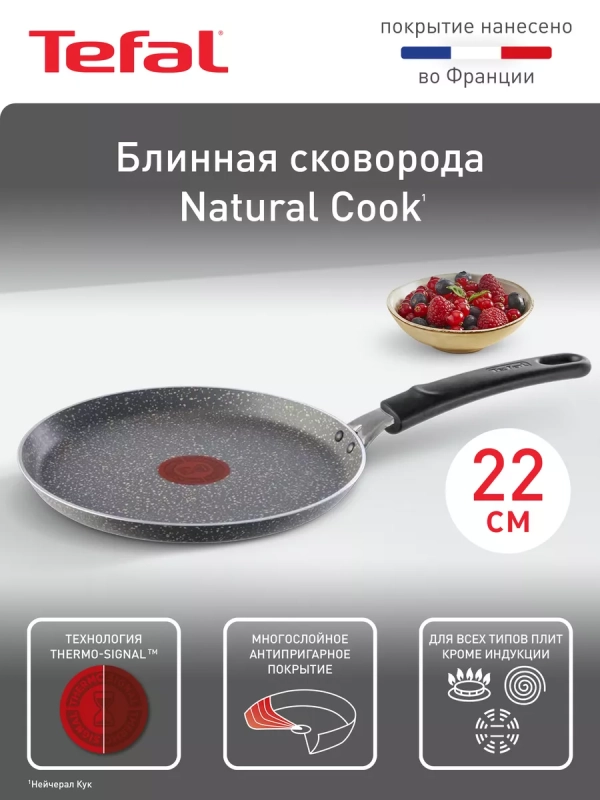 Блинная сковорода Natural Cook 04213522, 22 см