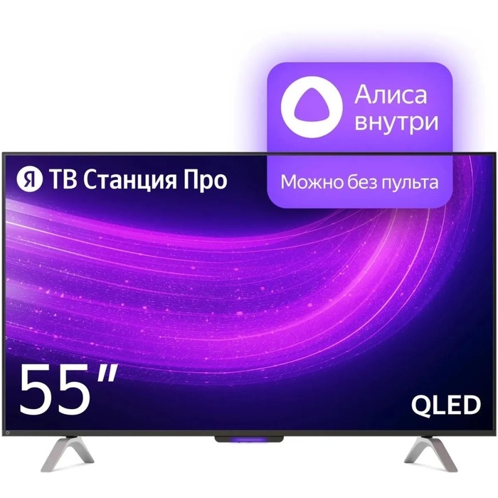 Телевизор Яндекс ТВ Станция Про с Алисой, 55", 3840x2160,HDMI 3, USB 2,Qled,Smart TV,чёрный