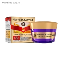 Крем для лица «Чёрный жемчуг. Самоомоложение», дневной, от 46 лет, 50 мл Крем для лица «Чёрный жемчуг. Самоомоложение», дневной, от 46 лет, 50 мл